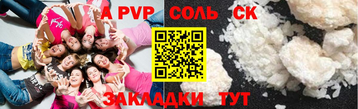 APVP VHQ  Alpha PVP Crystall  Холмск  Вход с VPN  Alpha PVP СК КРИС 