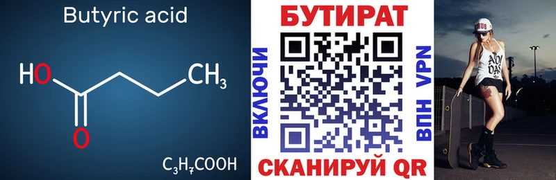 как найти закладки  Холмск  БУТИРАТ буратино 