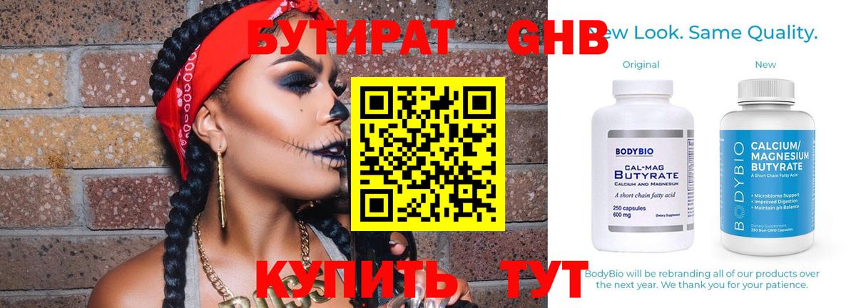 Бутират жидкий экстази Холмск
