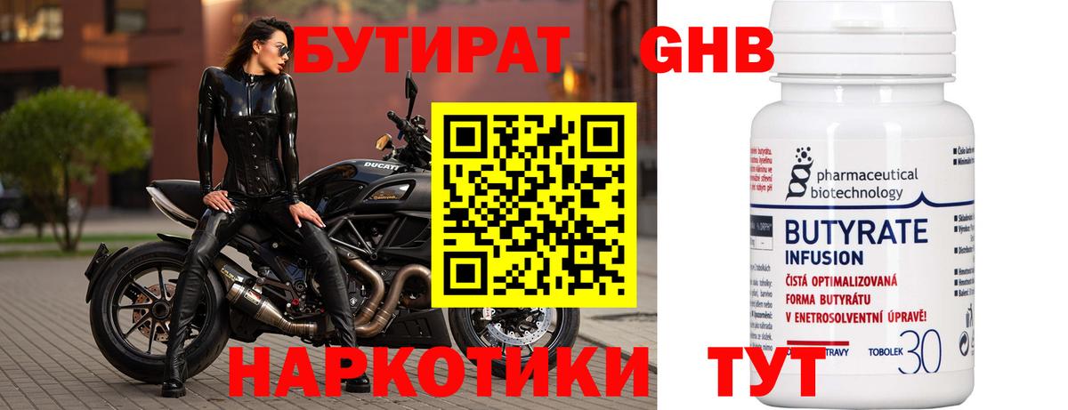 БУТИРАТ BDO 33%  Вход с VPN  Холмск 
