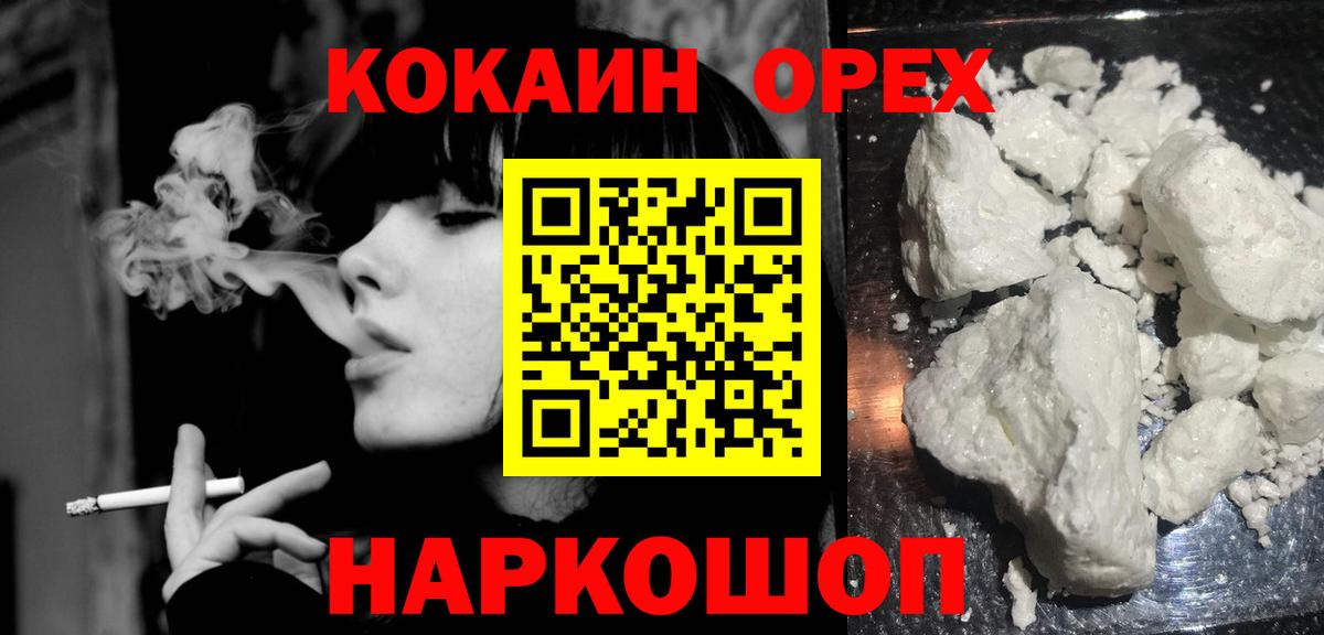 Холмск  КОКАИН  Вход с VPN  Cocaine 98% 