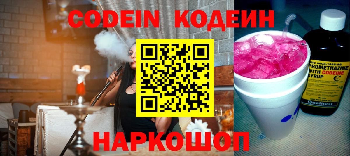 Кодеин Purple Drank  Кодеин напиток Lean (лин)  Вход с VPN  Холмск 