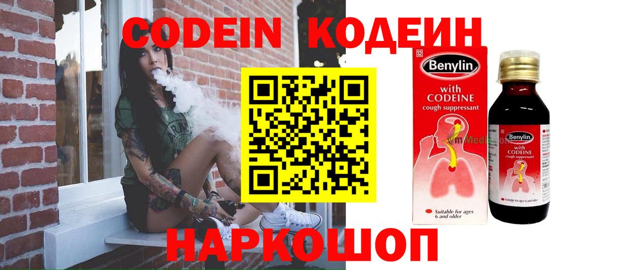Кодеиновый сироп Lean напиток Lean (лин) Холмск