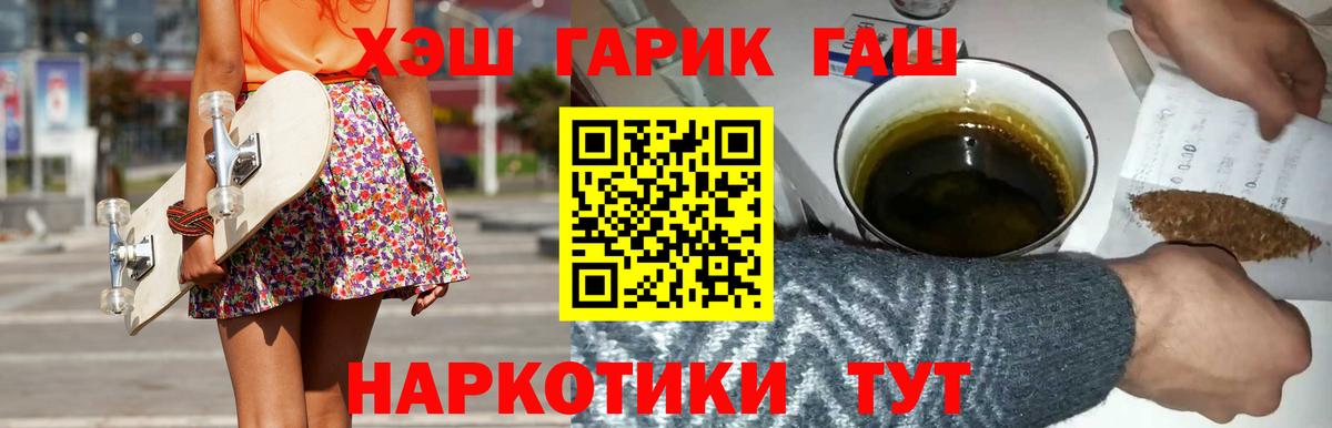 ГАШ убойный  Вход с VPN  Холмск  ГАШ индика сатива 