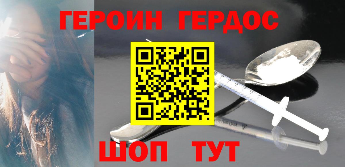 ГЕРОИН Heroin Холмск