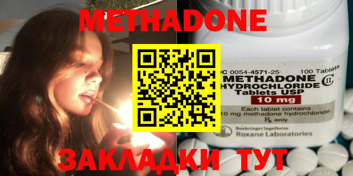 Метадон белоснежный Холмск