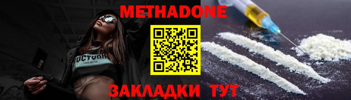 Метадон кристалл  МЕТАДОН methadone  Холмск  Вход с VPN 