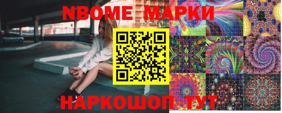 Марки N-bome 1,5мг  Марки 25I-NBOMe  Холмск  купить наркотики цена  Вход с VPN  Марки N-bome 1,5мг 